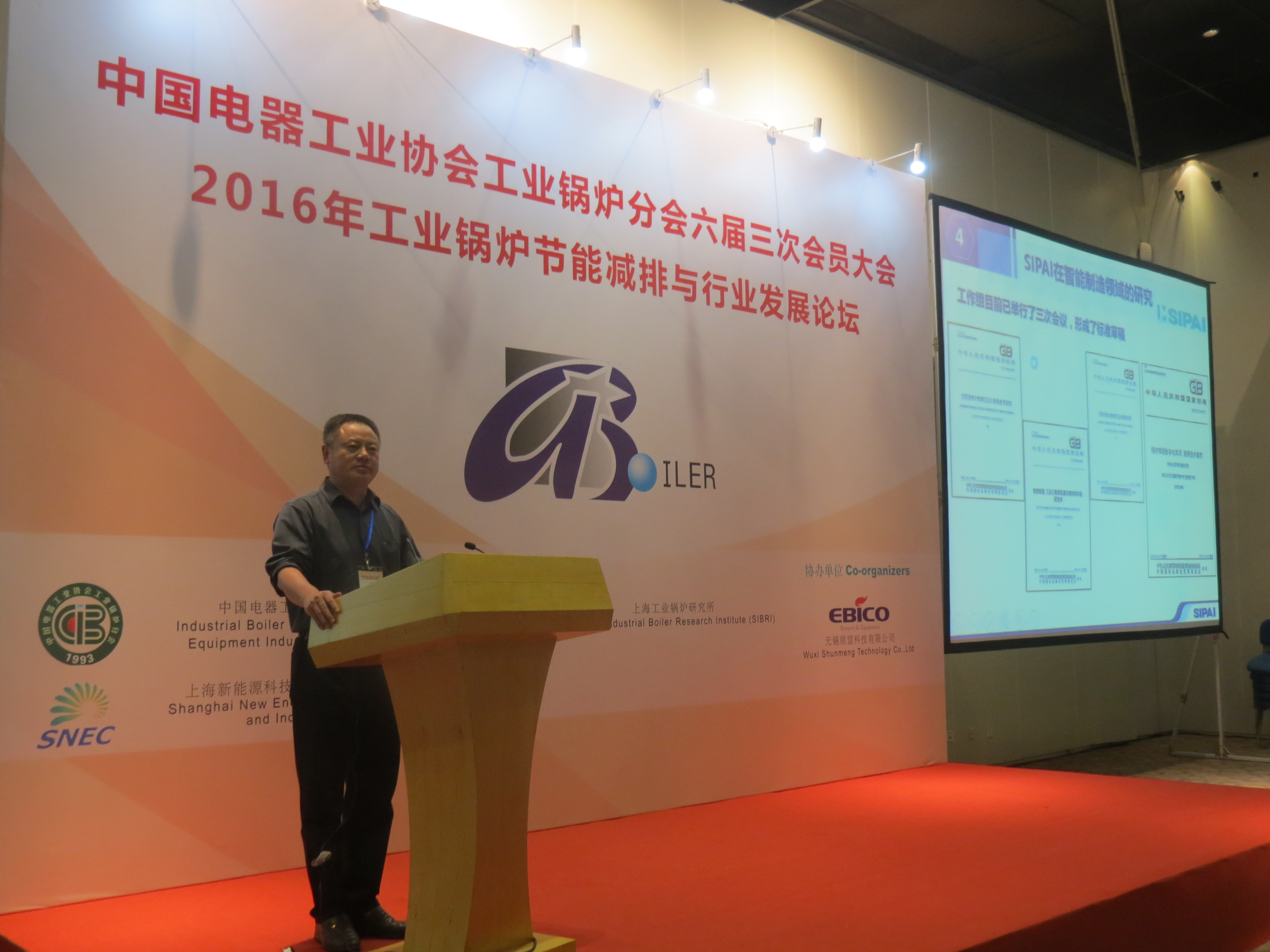 公司新聞：董事長在中國電器工業(yè)協(xié)會工業(yè)鍋爐分會三次會員大會六屆暨2016年工業(yè)鍋爐節(jié)能減排與行業(yè)發(fā)展論壇上發(fā)表演講